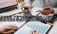 中国气象局：加快推进人工智能气象应用服务管理办法制定等建章立制工作